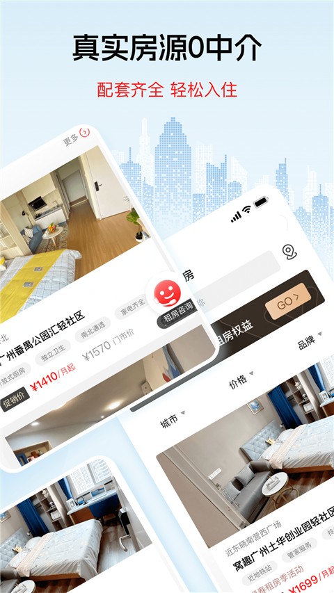 窩趣公寓軟件 v2.1.6安卓版 1