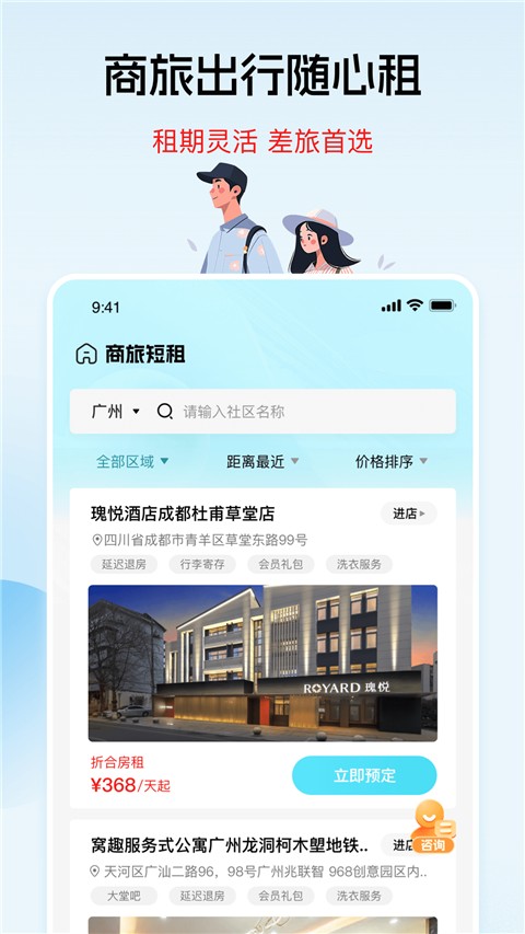 窩趣公寓軟件 v2.1.6安卓版 0