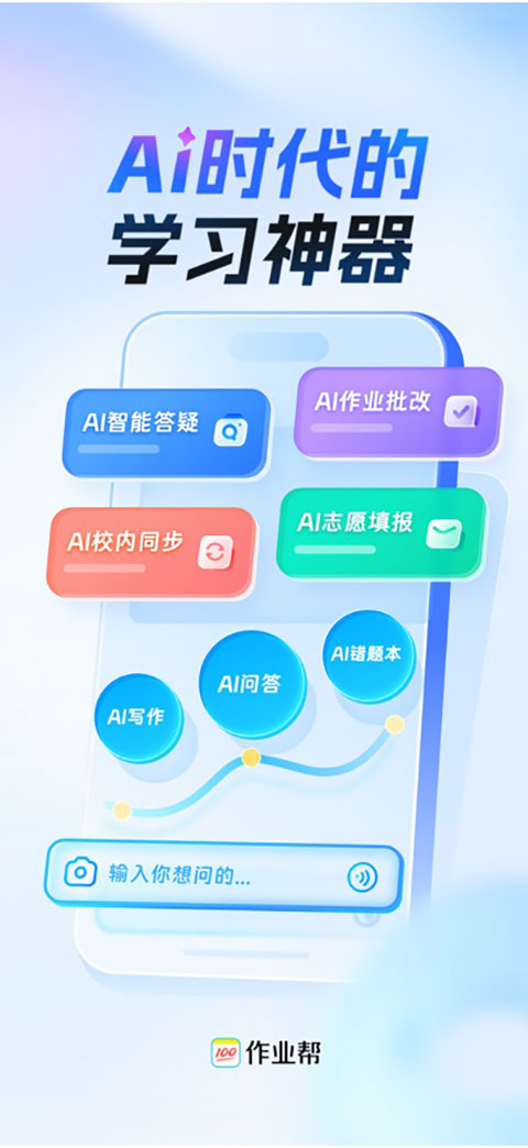 作業(yè)幫學(xué)霸版 v14.36.0安卓版 2