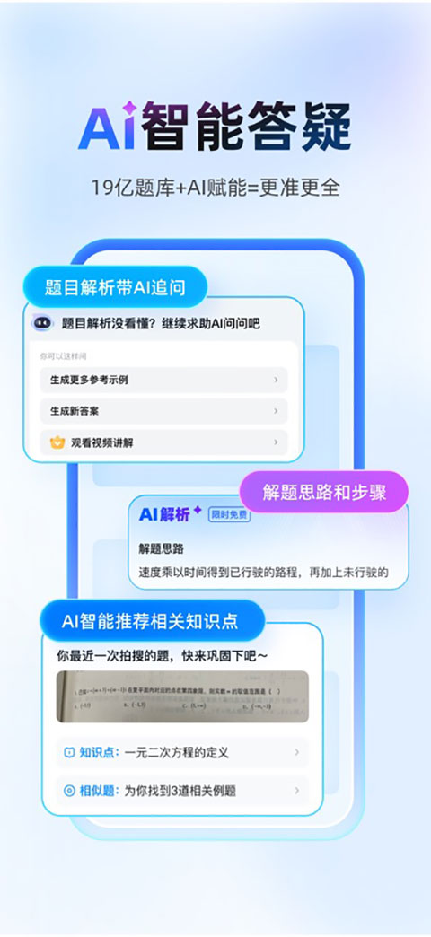 作業(yè)幫學(xué)霸版 v14.36.0安卓版 1