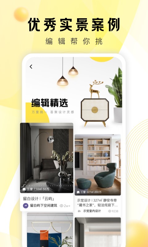 PChouse家居雜志 v5.8.4官方安卓版 1