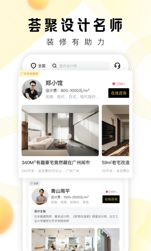 PChouse家居雜志 v5.8.4官方安卓版 0