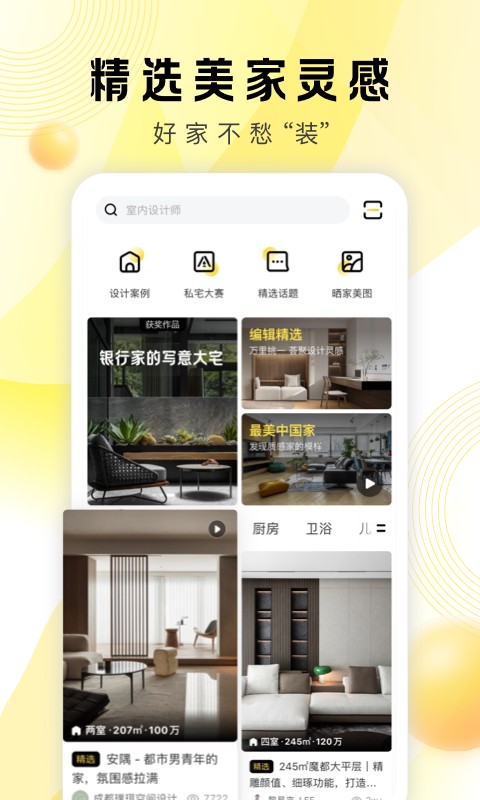 PChouse家居雜志 v5.8.4官方安卓版 2