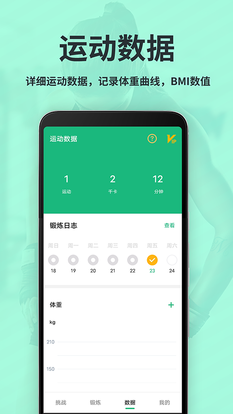運動減肥速成免費版 v9.6安卓版 3