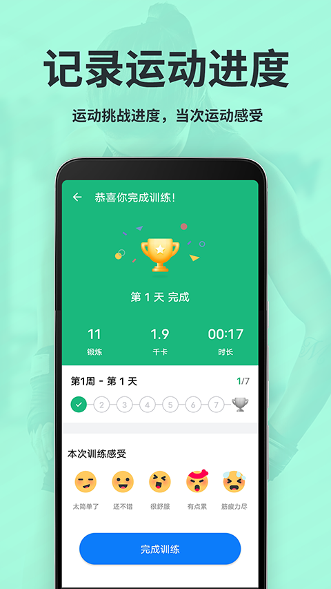運動減肥速成免費版 v9.6安卓版 1