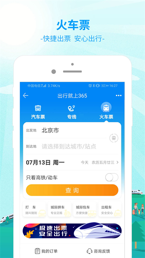 bus365汽車(chē)票網(wǎng)上訂票 v6.4.6.8安卓最新版 0