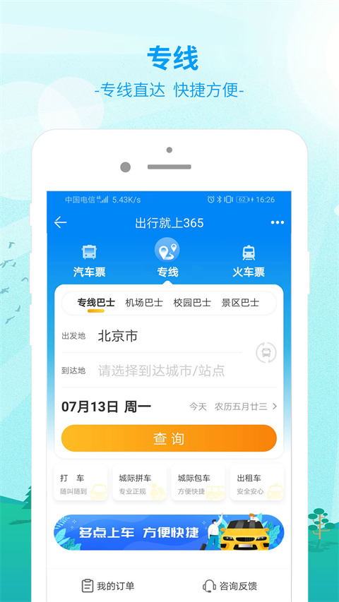 bus365汽車(chē)票網(wǎng)上訂票 v6.4.6.8安卓最新版 1