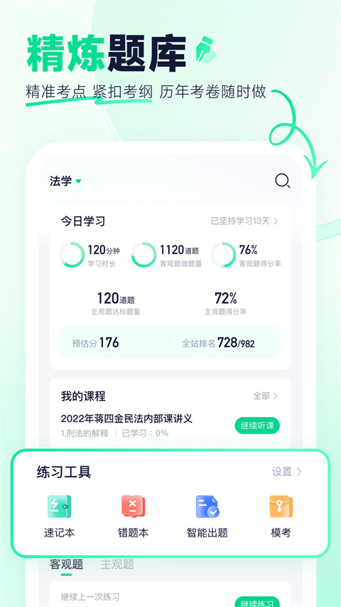 覺曉法碩官方版 v3.36.0安卓版 0