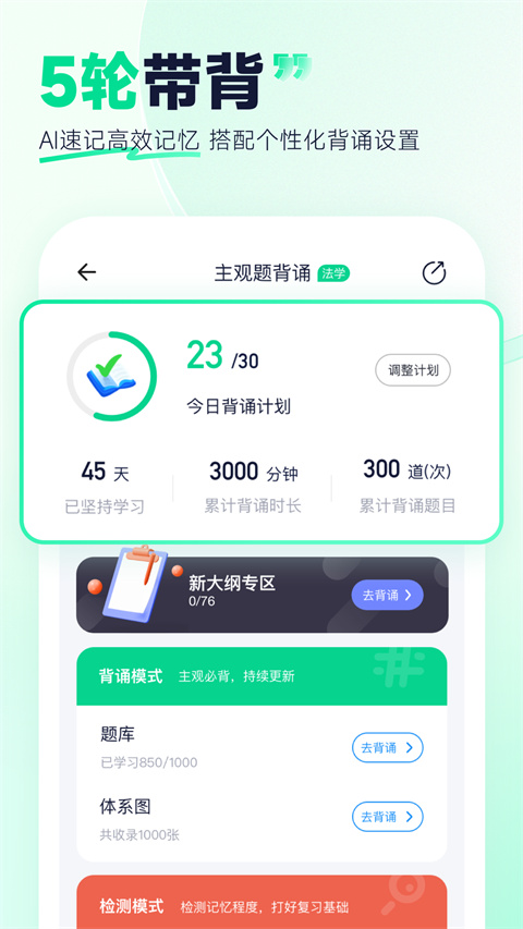 覺曉法碩官方版 v3.36.0安卓版 1