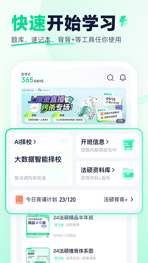 覺曉法碩官方版 v3.36.0安卓版 2
