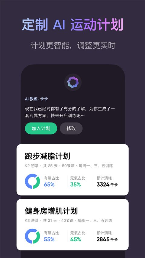 keep健身最新版 v8.6.10安卓官方版 1