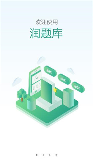 潤題庫手機版 v3.0.1.0安卓版 1