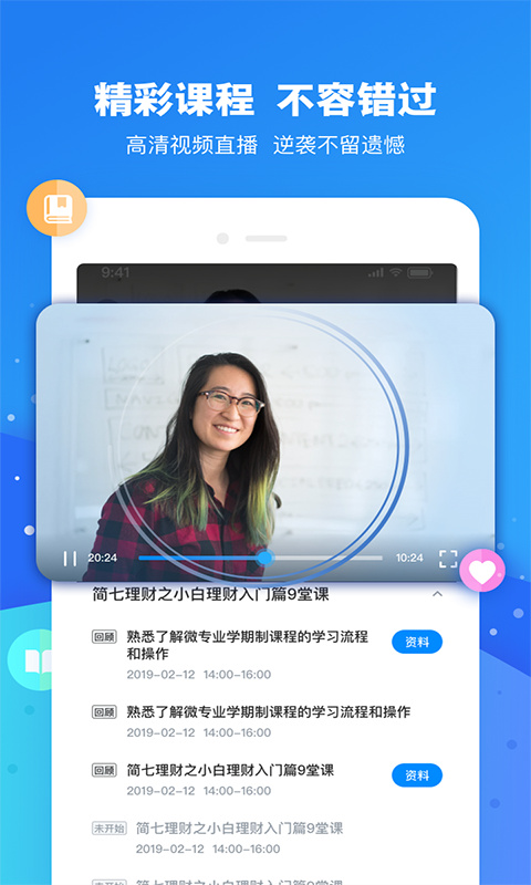 云朵課堂在線教育平臺 v5.1.4安卓最新版 2