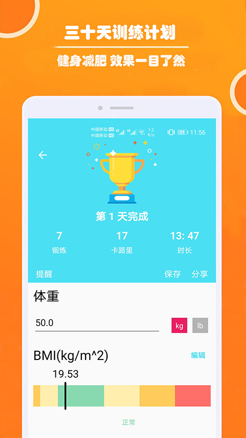 健身私人教練官方版 v1.058安卓版 1