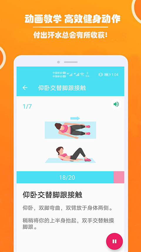 健身私人教練官方版 v1.058安卓版 2