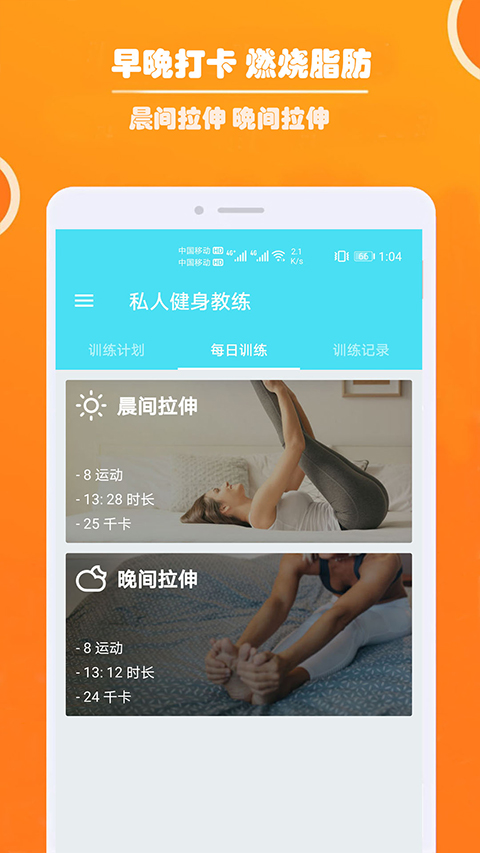 健身私人教練官方版 v1.058安卓版 3