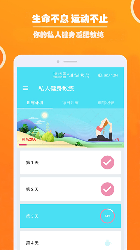 健身私人教練官方版 v1.058安卓版 0