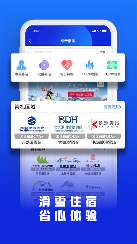 樂冰雪體育 v2.1.695安卓版 0