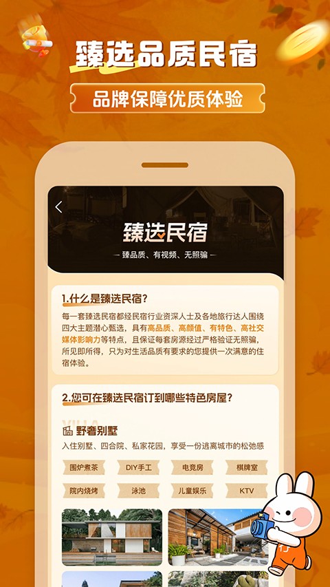 途家民宿最新版 v9.19.1安卓吧 2