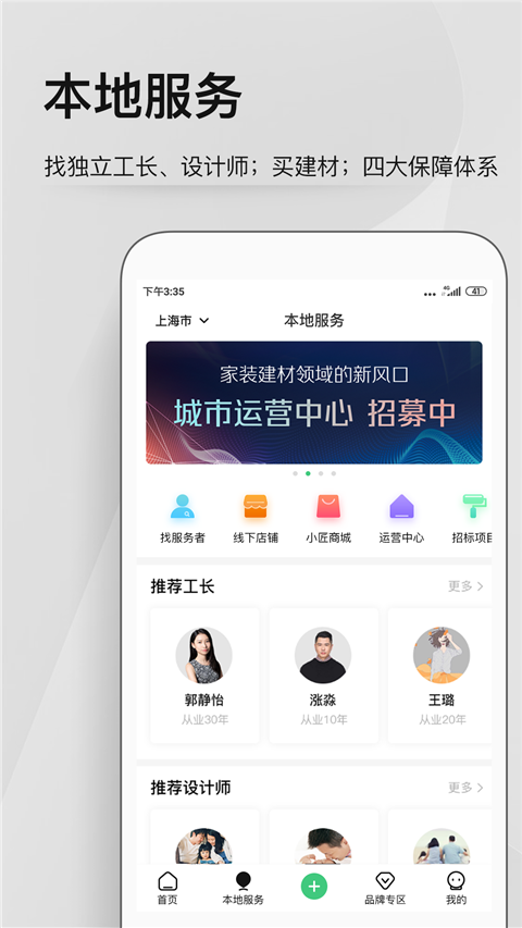 考拉小匠裝修網(wǎng) v6.6.6安卓版 1