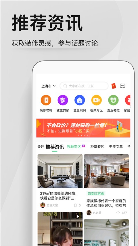 考拉小匠裝修網(wǎng) v6.6.6安卓版 2