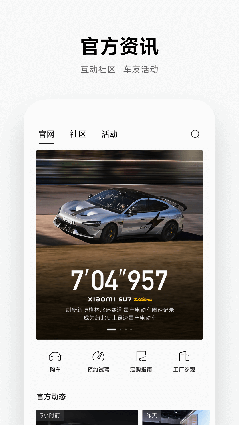 小米汽車最新版 v1.20.0 1