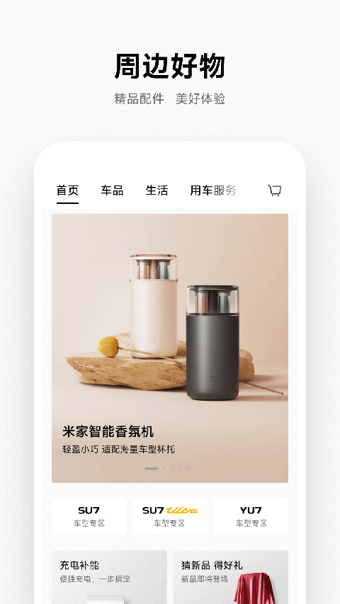 小米汽車安卓版 v1.20.0 1
