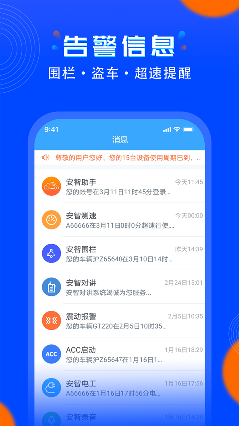 安智連企業(yè)版app v9.23.0安卓版 2