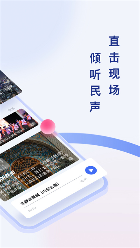 動靜新聞免費(fèi)版 v8.4.0安卓最新版 1