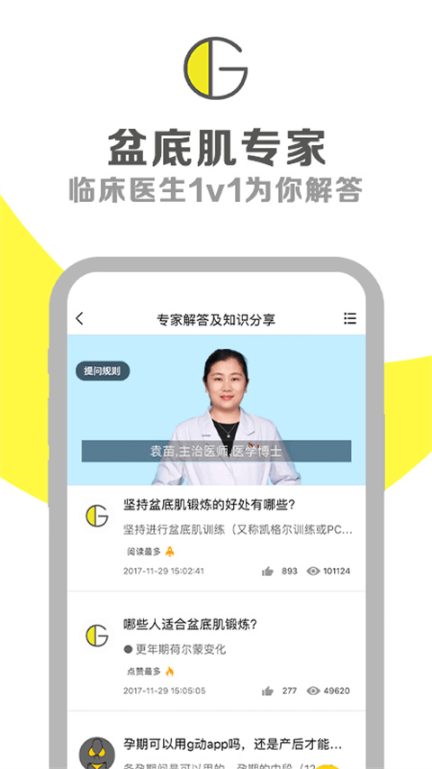 G動(dòng)軟件 v6.0.9安卓版 3