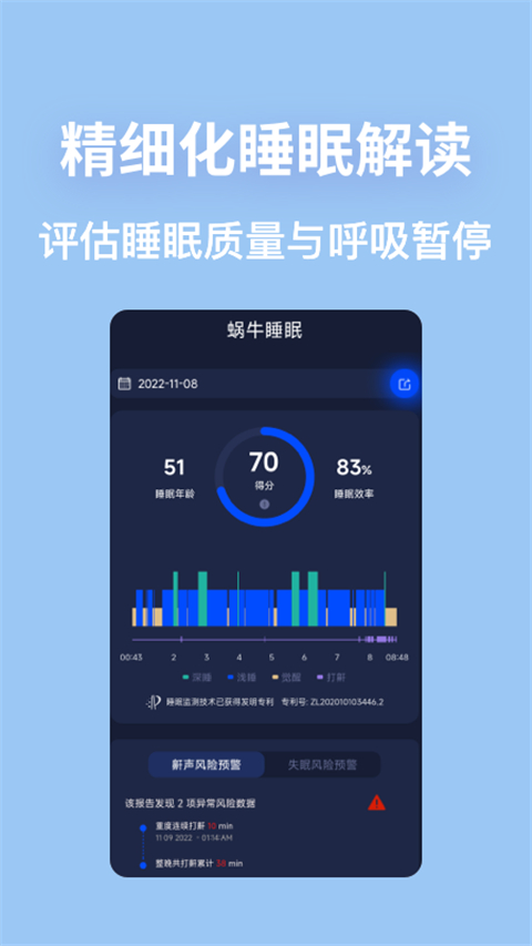 蝸牛睡眠無廣告最新版 v6.14.2安卓會員版 2