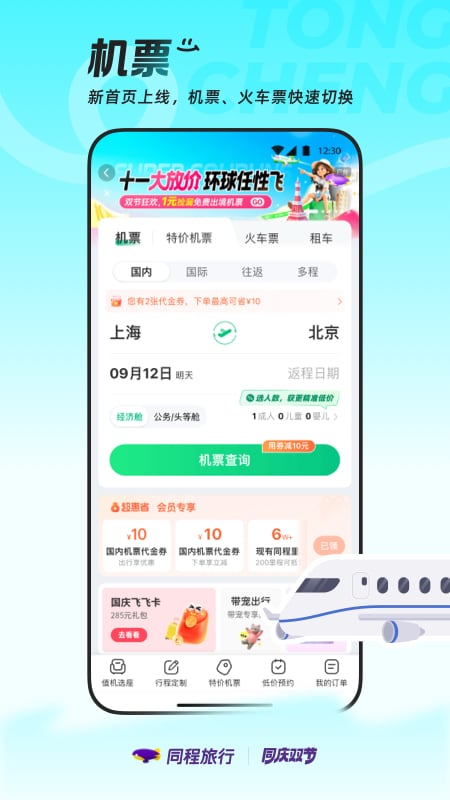 同程旅行安卓版 v11.2.4.1安卓版 0