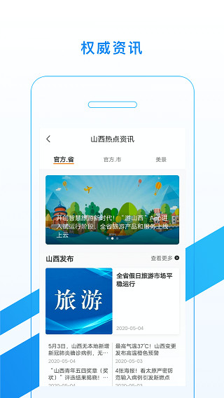 游山西客戶端 v1.1.22安卓版 0