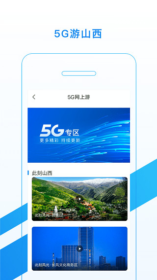 游山西客戶端 v1.1.22安卓版 1