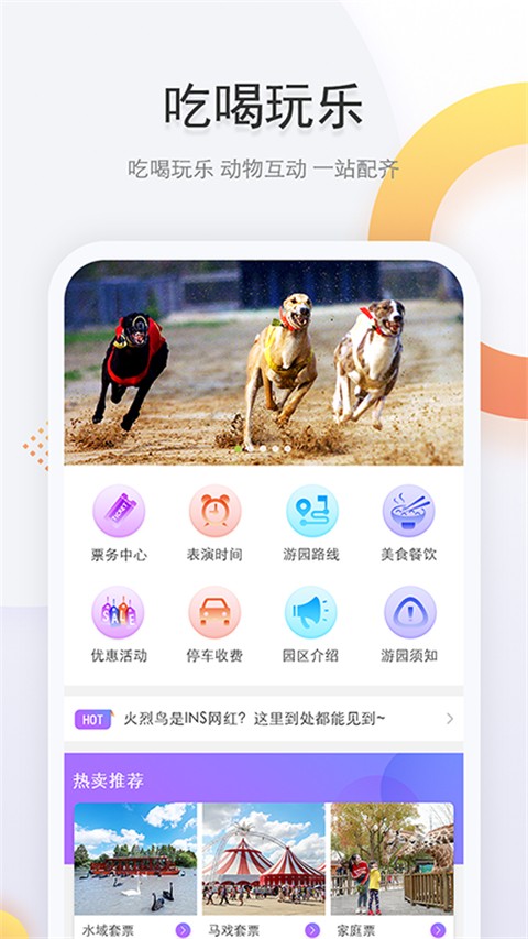 上海野生動物園app v3.1.3安卓版 0