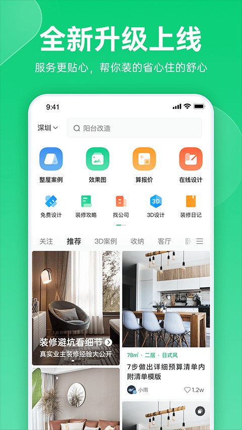 土巴兔極速手機(jī)版 v7.1.2安卓最新版 1
