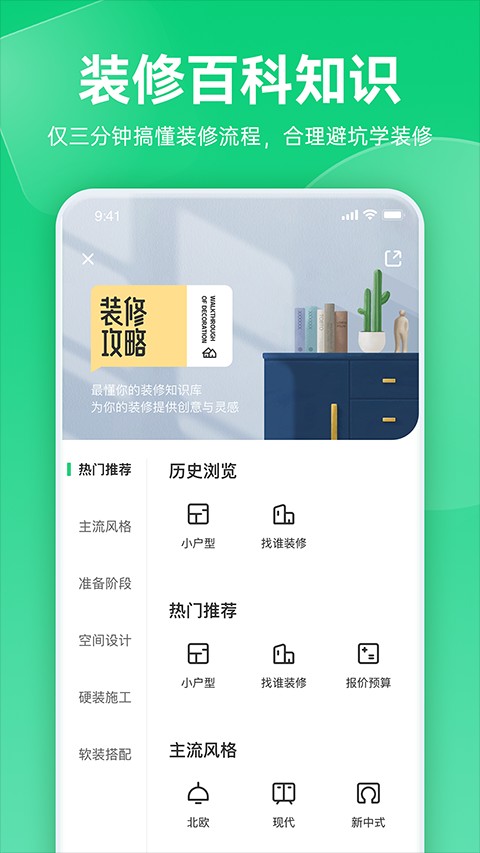 土巴兔極速手機(jī)版 v7.1.2安卓最新版 0