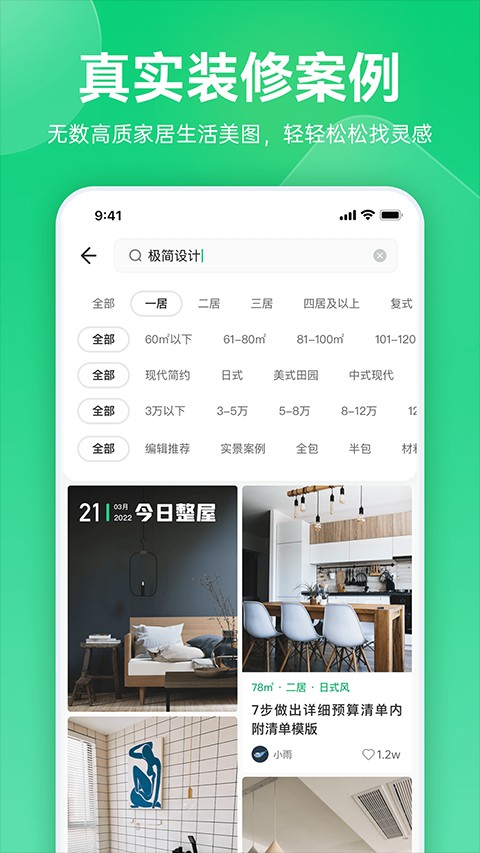 土巴兔極速手機(jī)版 v7.1.2安卓最新版 2