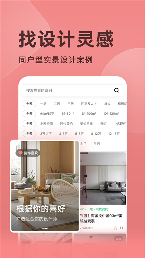 裝修圖庫大全 v7.8.9安卓最新版 2