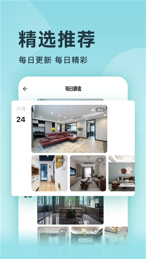 裝修圖庫大全 v7.8.9安卓最新版 1