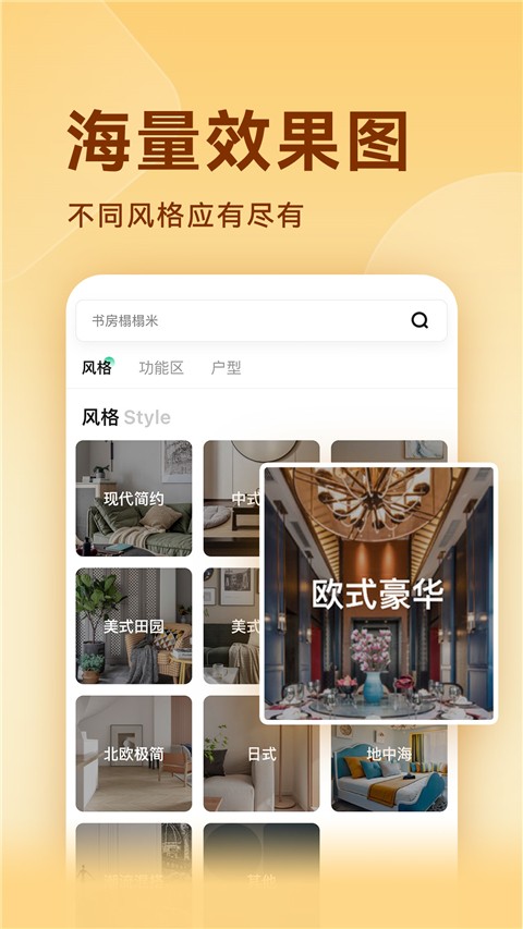裝修圖庫大全 v7.8.9安卓最新版 0