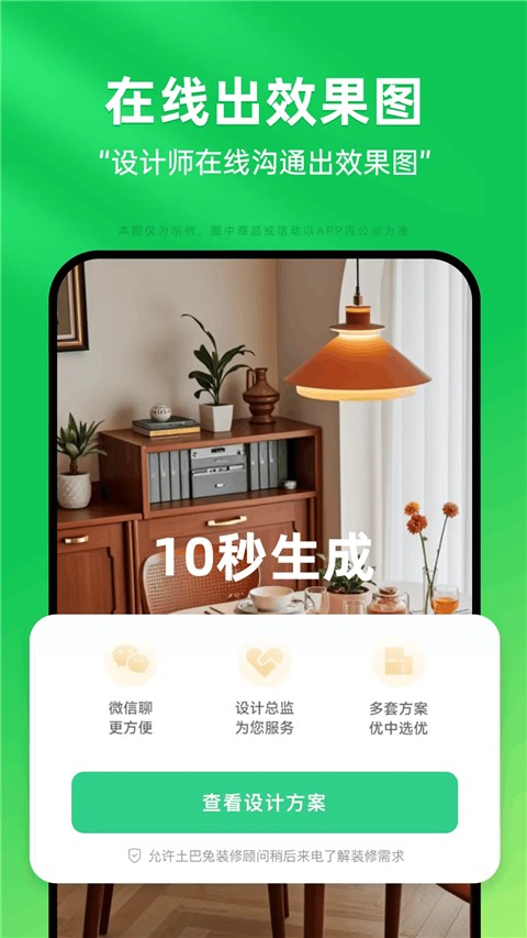 裝修設計必備app v2.1.1安卓版 0