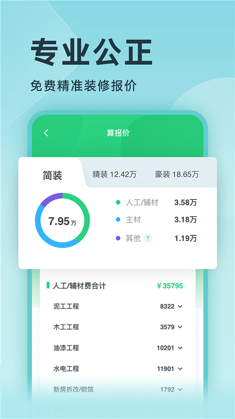 土巴兔裝修管家app v5.7.1安卓最新版 0