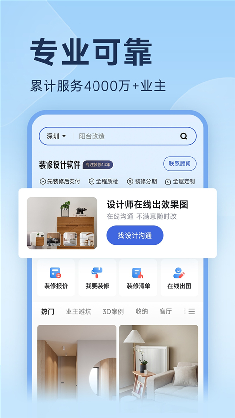土巴兔裝修管家app v5.7.1安卓最新版 1