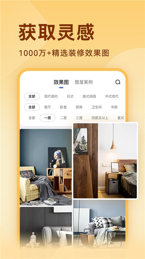 土巴兔裝修管家app v5.7.1安卓最新版 2