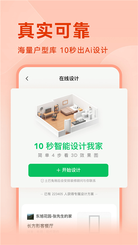 土巴兔裝修管家app v5.7.1安卓最新版 3