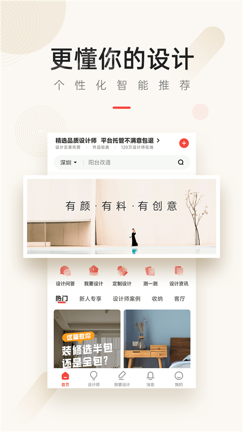 設(shè)計(jì)本裝修最新版 v8.1.0安卓版 1