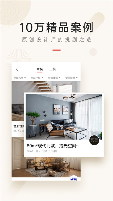 設(shè)計(jì)本裝修最新版 v8.1.0安卓版 2