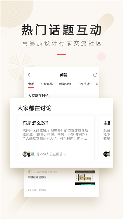 設(shè)計(jì)本裝修最新版 v8.1.0安卓版 0