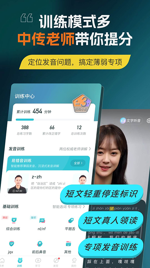 普通話測試app免費版 v6.0.6.3安卓最新版 2